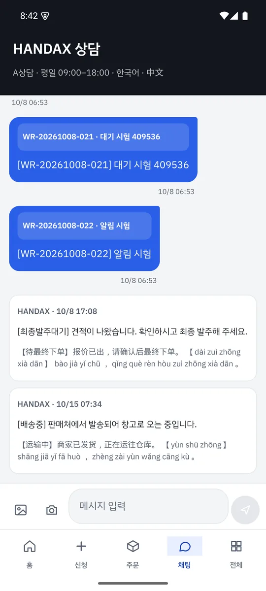 채팅