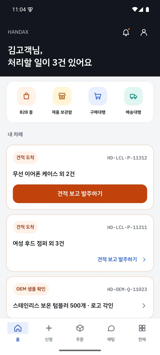 홈 — 내 차례