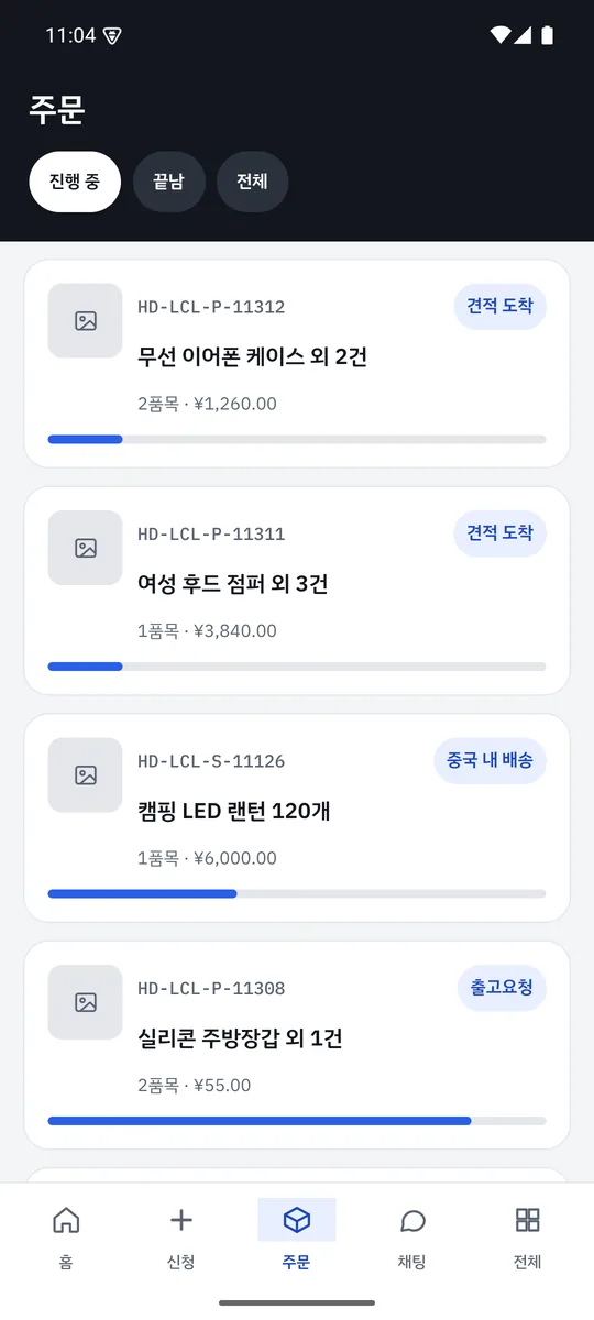 주문 진행